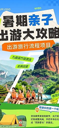 文旅旅行社暑期亲子露营活动招募清新山野剪贴手绘风手机海报