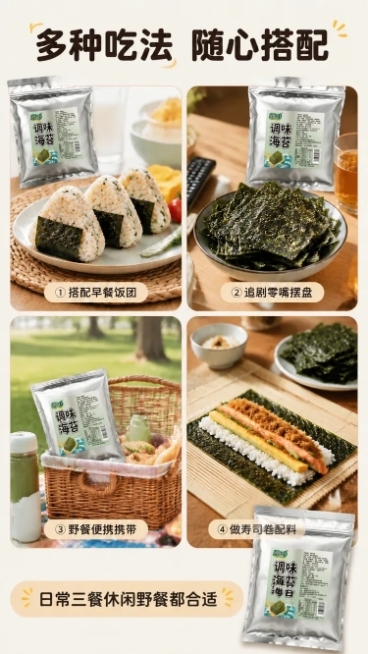 基于[image1]四宫格多种吃法详情页，将图中所有位置的现有海苔包装袋都替换为[image2]用户提供的苔小侠调味海苔银色铝箔包装袋，保留原图所有其他元素：四个场景的食物、餐具、背景、文字内容（标题预览效果
