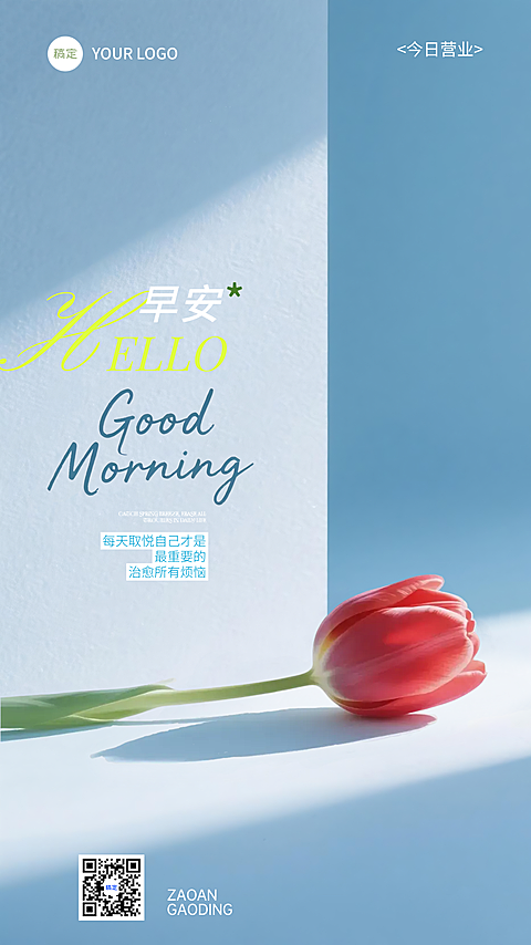 早安、清新治愈、文艺、温馨、光影故事、花语