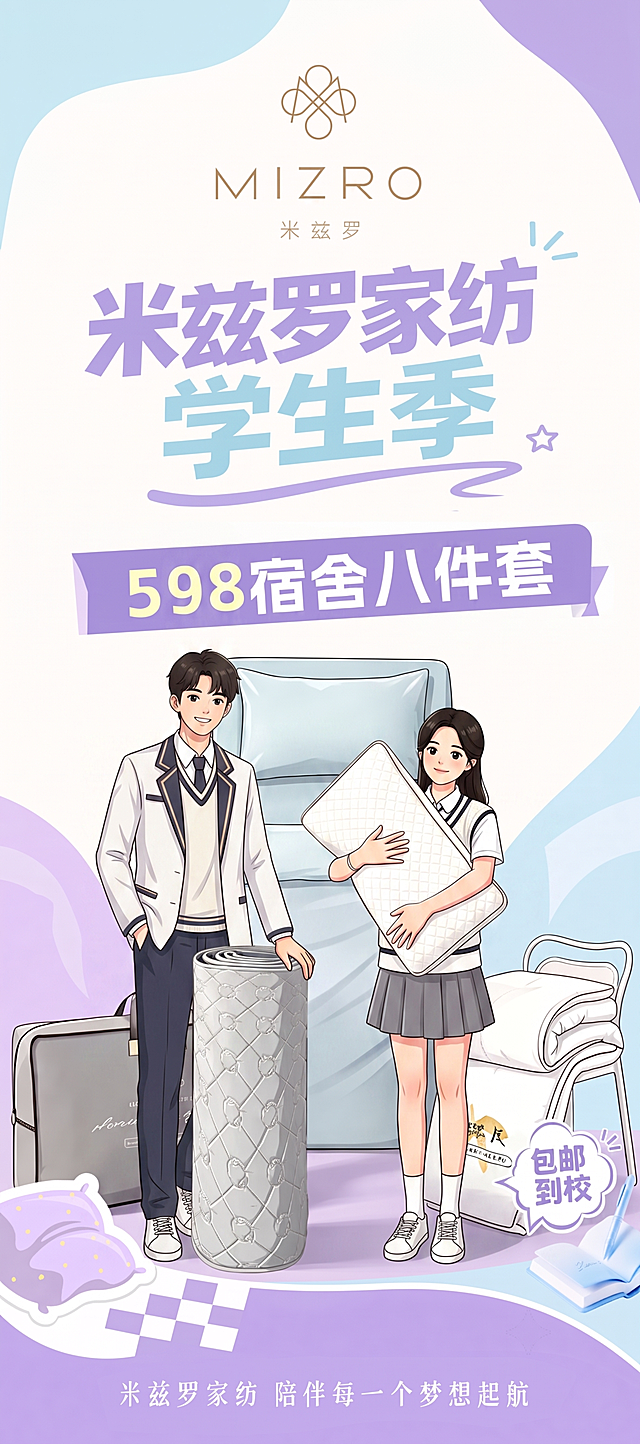 在图片里女生的旁边添加一个和女生风格一致的男生卡通人物，保持原海报的所有文字内容、商品、色彩和整体布局不变