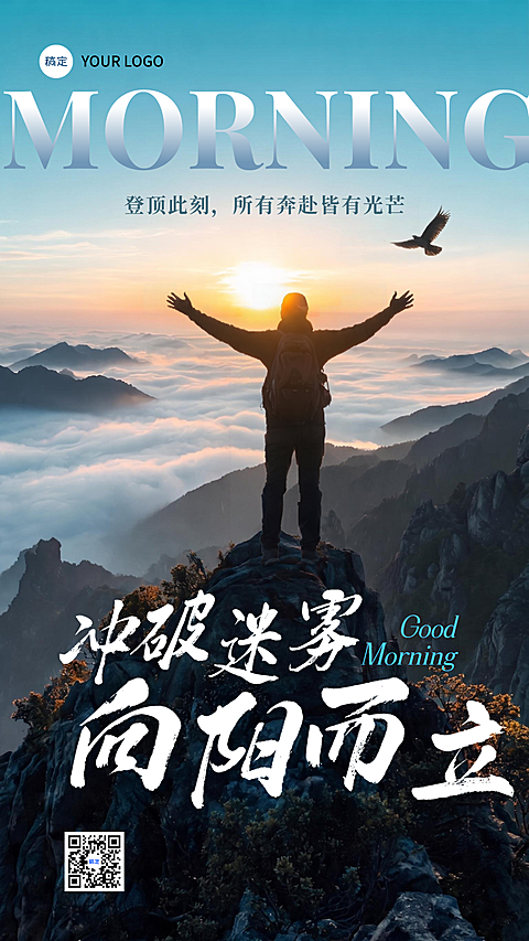 你好早安向阳而立励志正能量日签