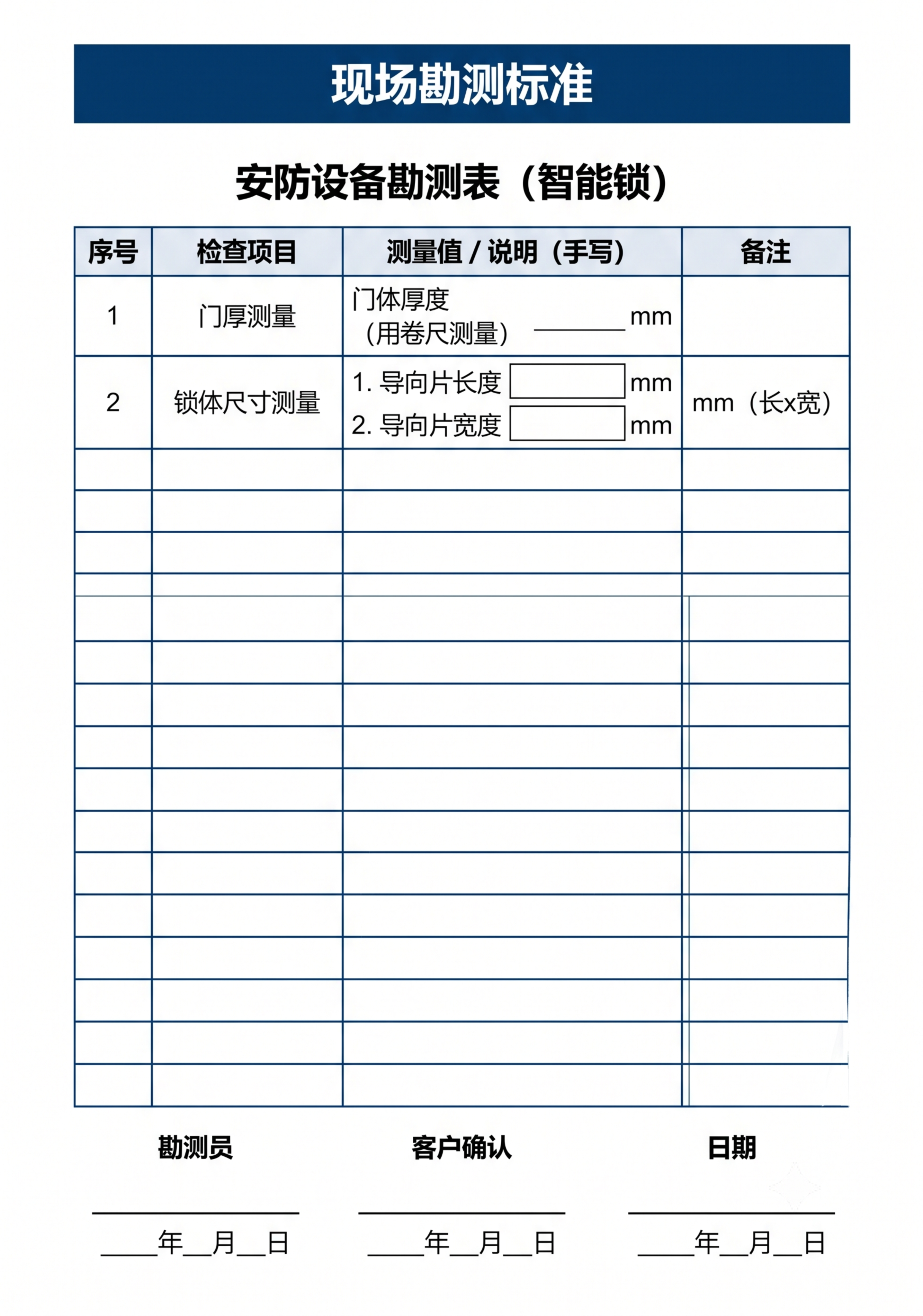 极简商务风可打印表单，A4尺寸，白底黑字深蓝色点缀，顶部有深蓝… - 图片创意预览