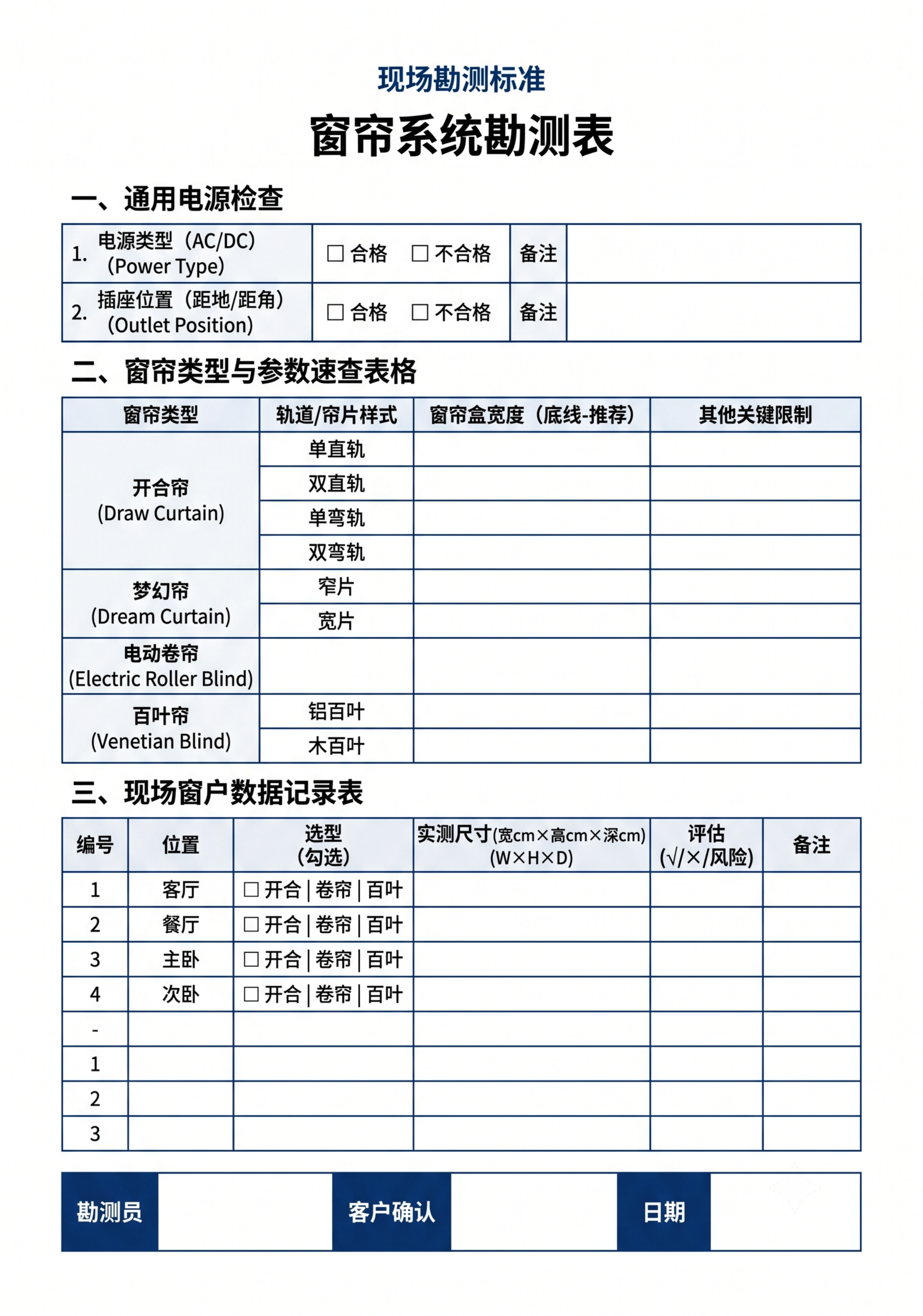 极简商务风可打印表单，A4尺寸，白底黑字深蓝色点缀，顶部有深蓝… - 图片创意预览