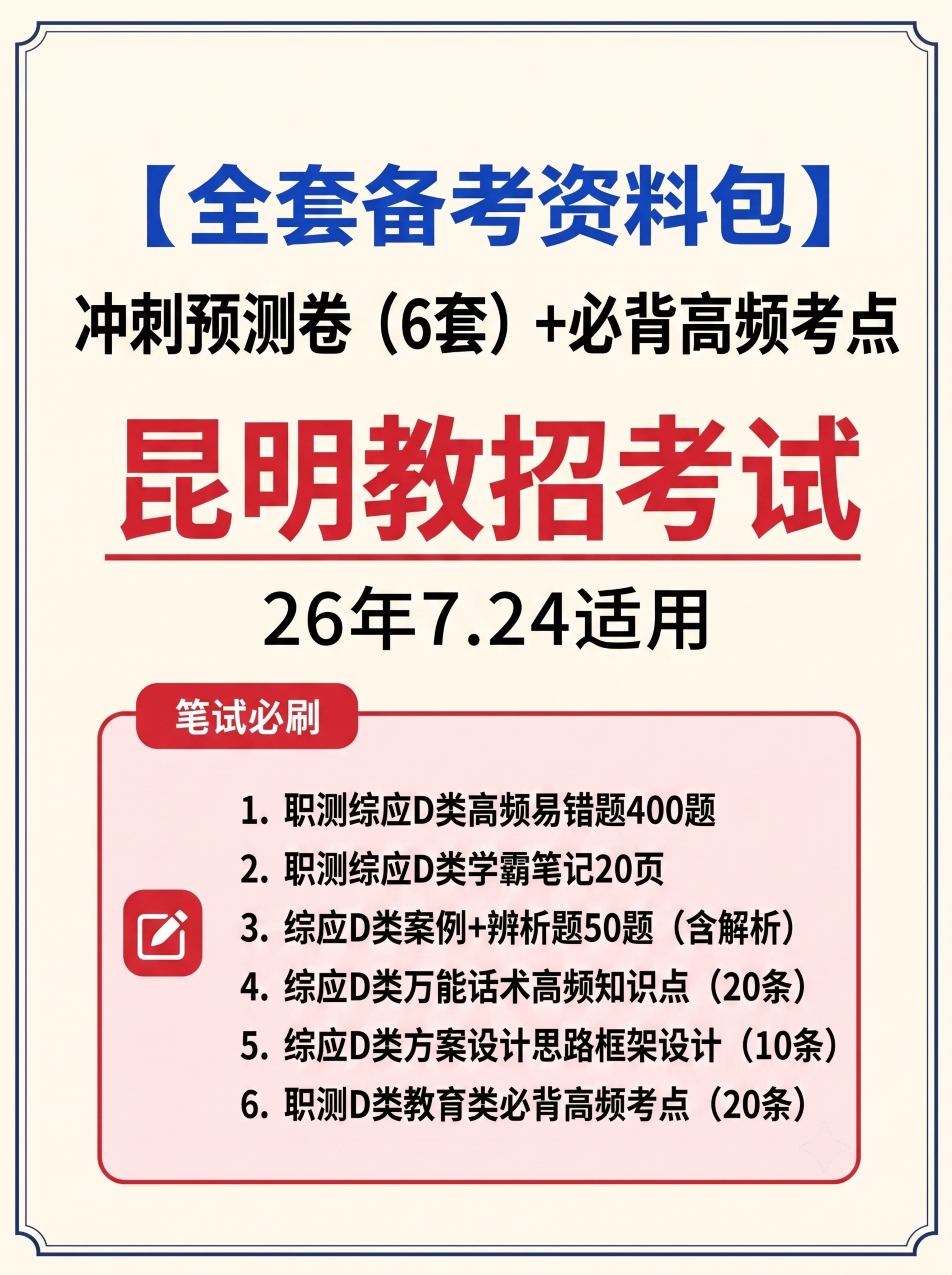 参考原图的版式设计生成新图：保留边框、配色风格和排版结构，替换… - 图片创意预览