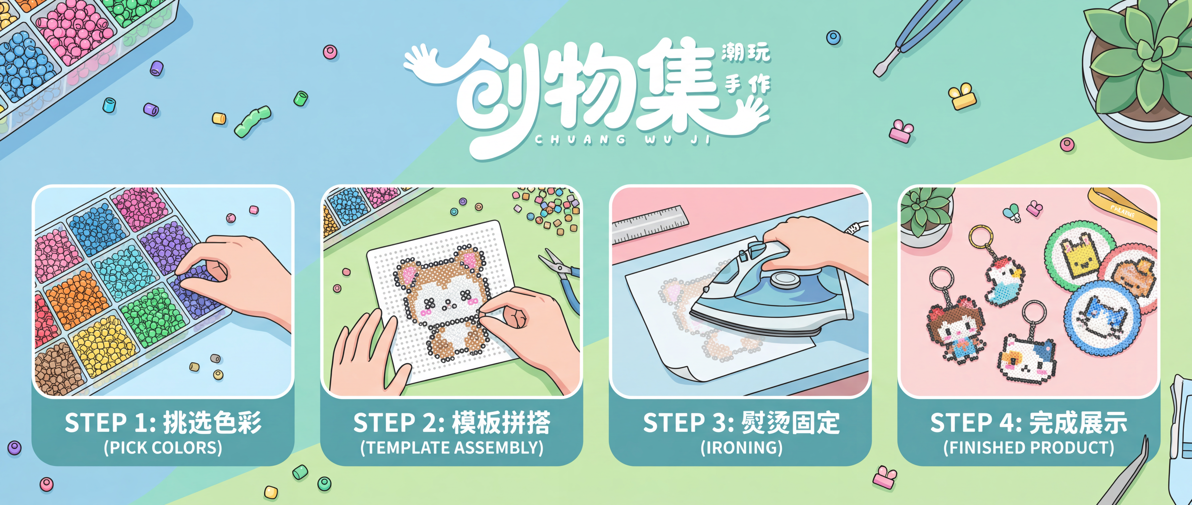 设计横版拼豆广告宣传图，321X82CM，凸显参考图中的“创物… - 图片创意预览