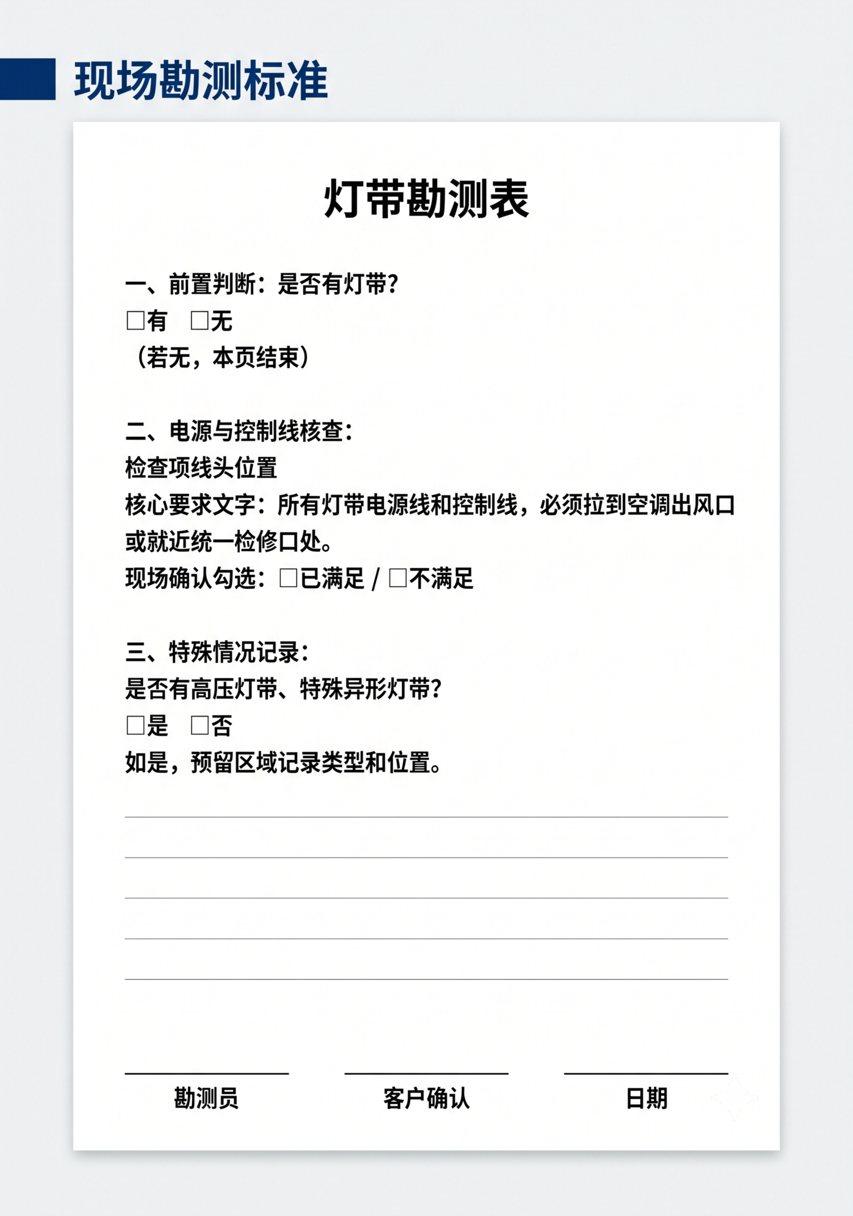极简商务风可打印表单，A4尺寸，白底黑字深蓝色点缀，顶部有深蓝… - 图片创意预览