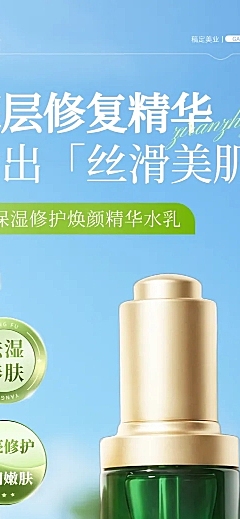 美妆护肤美业修复精华产品种草森系清新高端风手机海报