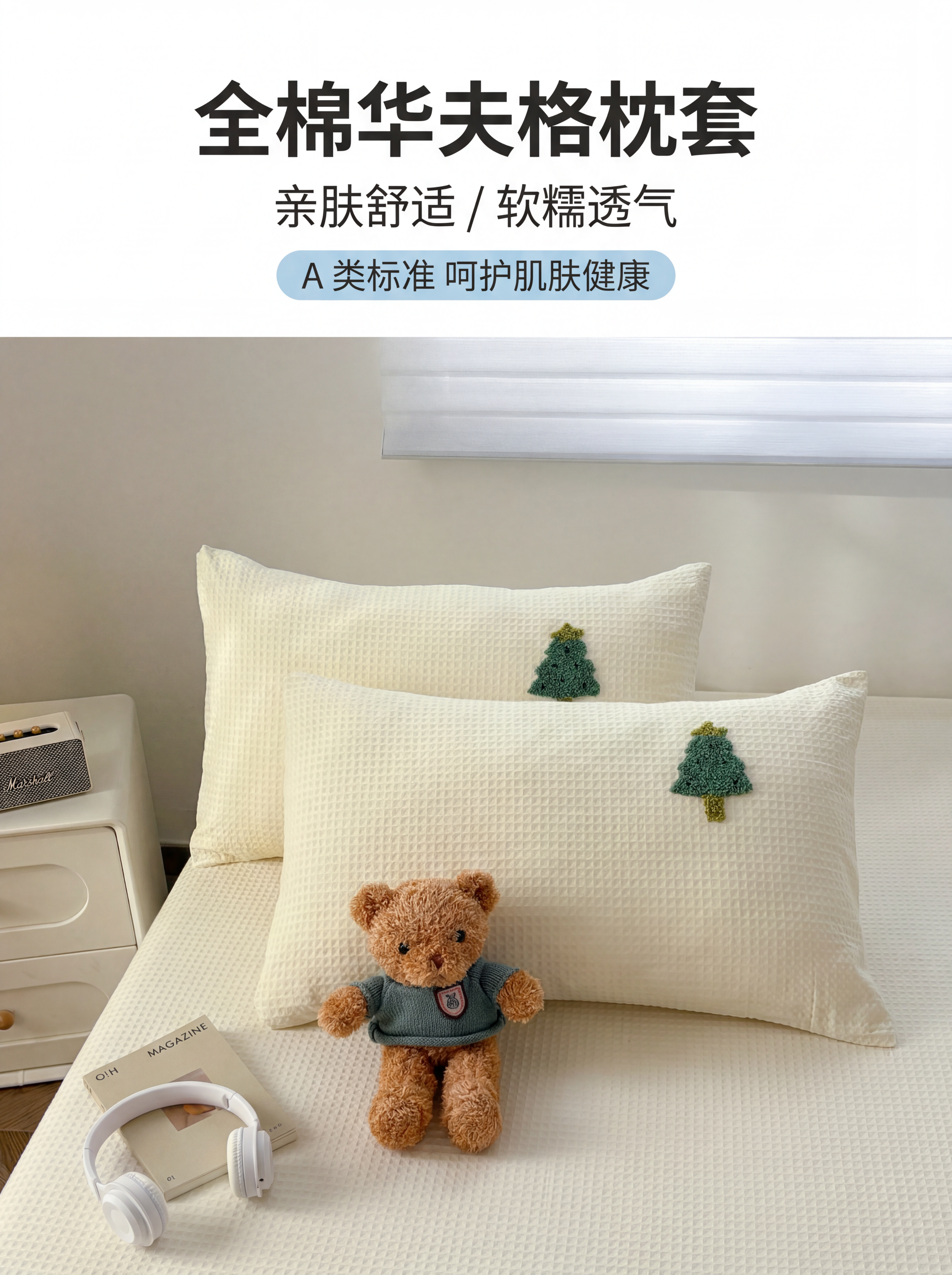 「图片1」，生成一套详情页，竖版简约 ins 风全棉华夫格圣诞… - 图片创意预览