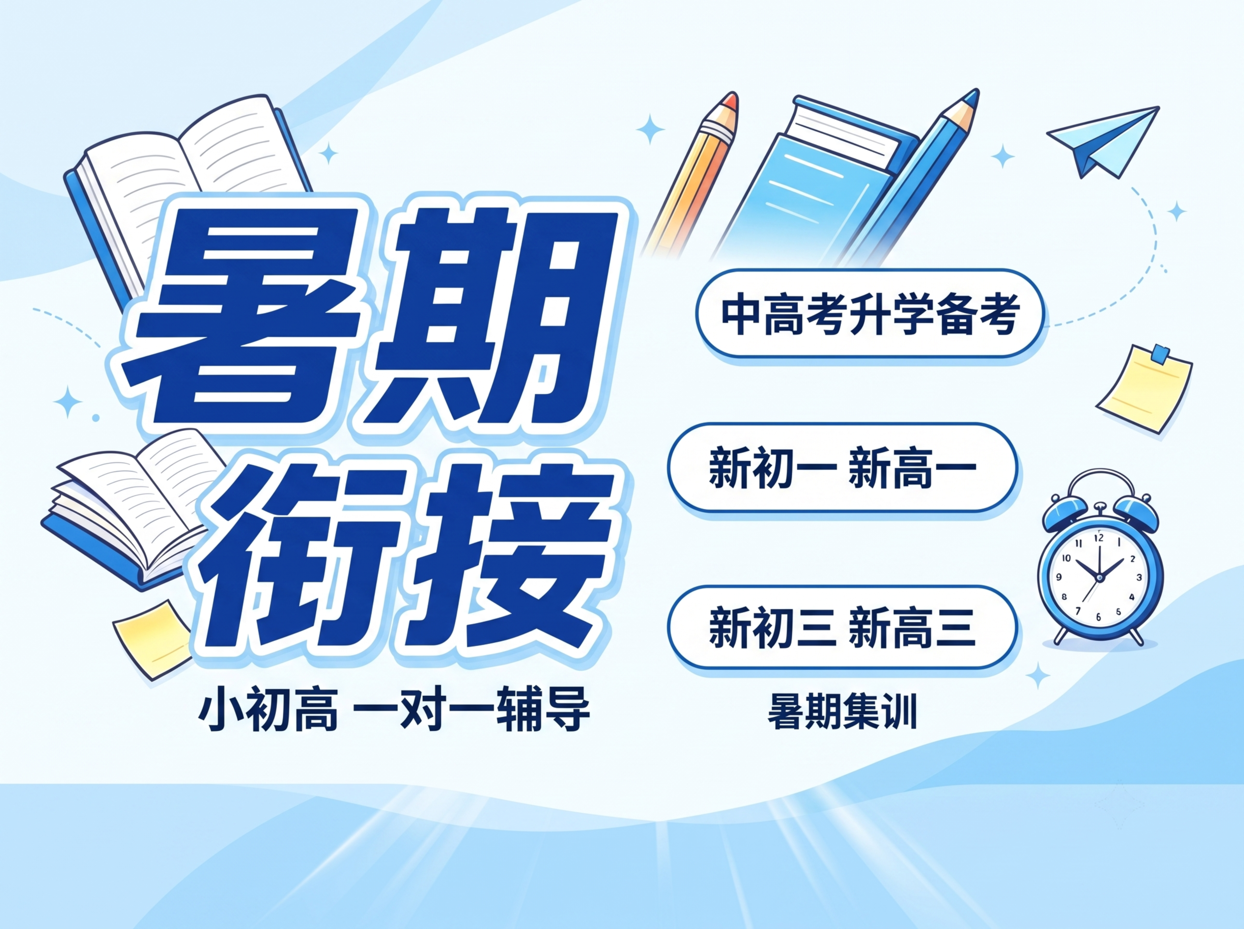 清爽现代扁平插画风格教育培训海报，蓝白专业配色，比例 4:3。… - 图片创意预览