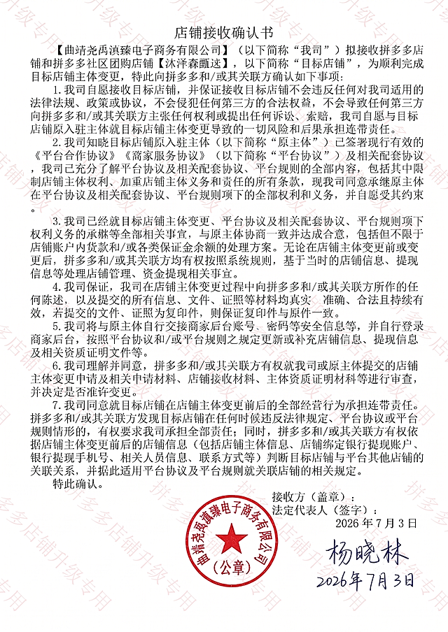 在原店铺接收确认书图片基础上，将本次上传图片中的手写签名'杨晓林'和手写日期'2026年7月3日'替换到确认书对应位置，使用本次上传的手写样式不做任何修改，保持公章位置不变，保证所有内容清晰，不改变文档原有内容和格式。