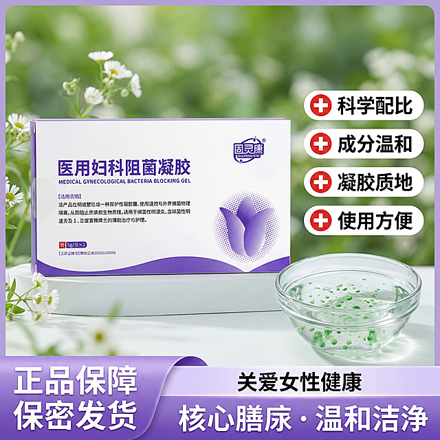 生成1张专业拼多多女性医用护理类1:1正方形主图，高转化信任型设计，温和洁净调性。产品展示区：前方居中摆放长方形医用包装盒，包装盒为图片中的医用妇科阻菌凝胶包装盒，哑光纸盒质感，光影立体自然，呈现医用产品的洁净专业感。右侧卖点区：纵向均匀排列四枚白色圆角矩形标签，左侧搭配红色十字医疗图标，右侧黑色加粗文字依次标注核心卖点：科学配比、成分温和、凝胶质地、使用方便，清晰传递产品核心优势。质地展示区：画面右下角放置透明玻璃碗，碗中盛清水与绿色微囊凝胶颗粒，直观呈现凝胶质地与温和成分感知。底部信任栏：贯穿画面底部的紫白渐变双层通栏，左侧白色大字分两行标注「正品保障 保密发货」，强化购买信任与隐私保障；右侧标注「关爱女性健康」与核心优势文案，收尾强化产品价值。背景：清新自然的户外绿植背景，点缀白色小花，柔和景深虚化，营造洁净温和的天然氛围，不抢夺产品主体视线。整体色调：主色调淡紫、奶白、清新绿，配色柔和洁净，契合女性护理产品的温和专业调性，视觉舒适无压迫感。光影：柔和自然漫射光，产品带柔和阴影，整体画面明亮通透，干净清爽，符合医用护理产品的洁净质感。风格：温和专业、隐私感强、信任背书充足，精准匹配女性私处护理用户的决策心理，信息层级清晰递进。分辨率：8K超高清，细节锐利，产品包装纹理清晰