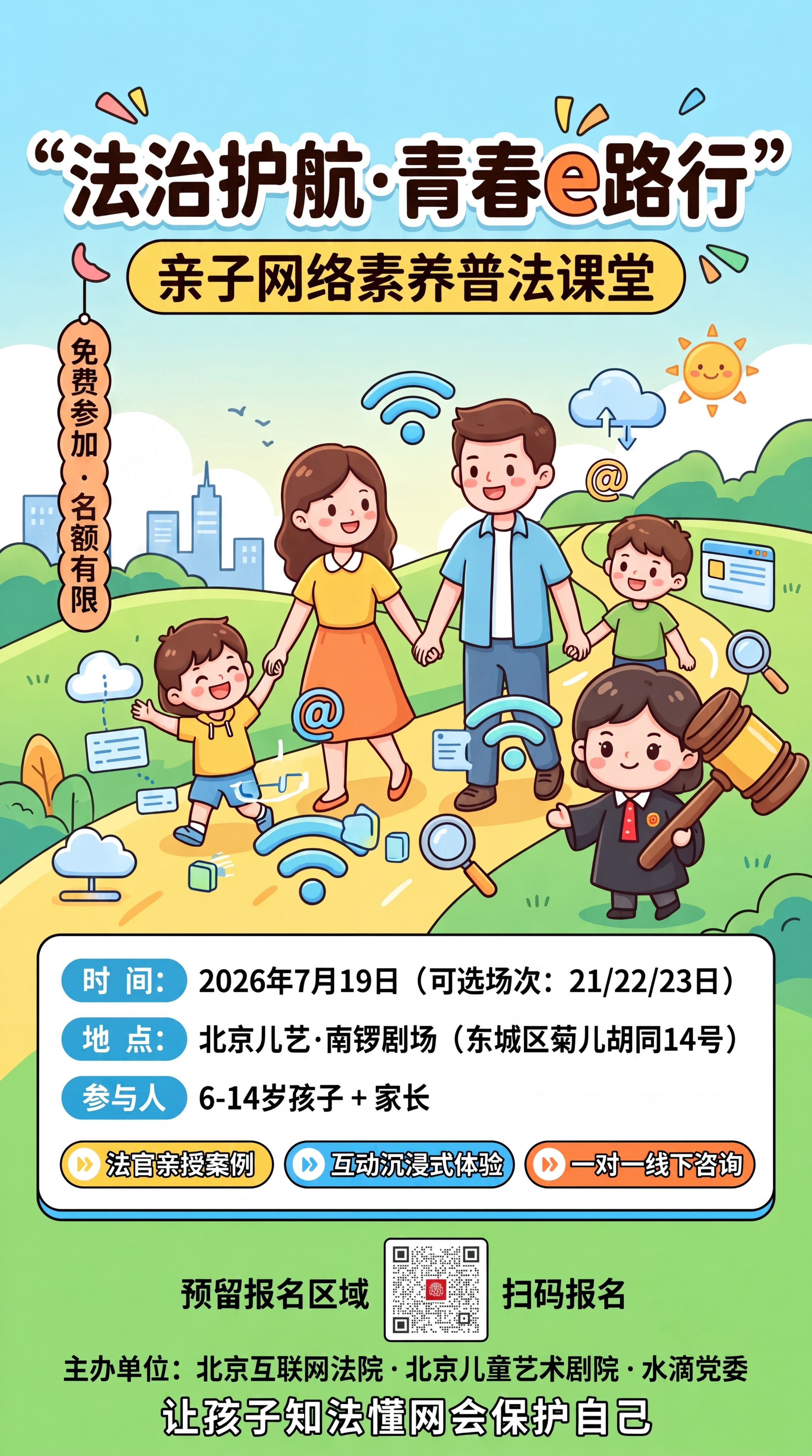 基于原海报进行修改：缩短上半部分插画区域，给下方信息预留更多空… - 图片创意预览