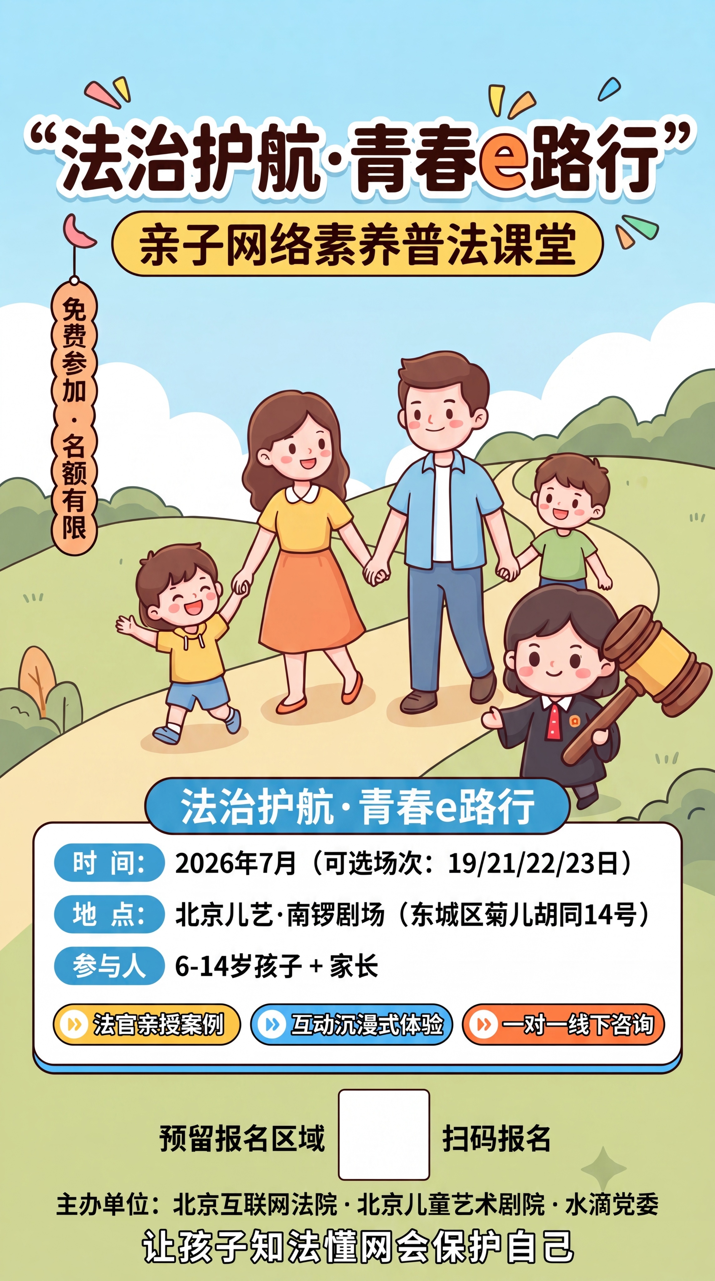 加长整体尺寸，放大主标题字号，修改时间文案为"2026年7月（… - 图片创意预览