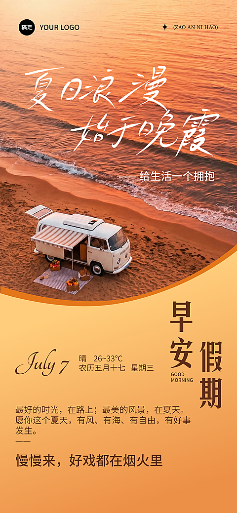 日签早安祝福正能量语录竖版可编辑海报AIGC