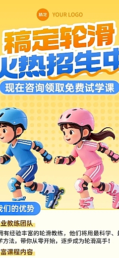 3d卡通轮滑滑板兴趣班培训班招生宣传长图