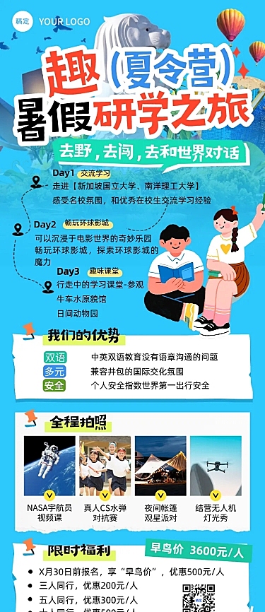 暑假夏令营研学之旅新加坡国际旅行蓝色教培长图宣传营销文章长图海报