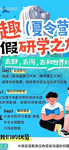 暑假夏令营研学之旅新加坡国际旅行蓝色教培长图宣传营销文章长图海报