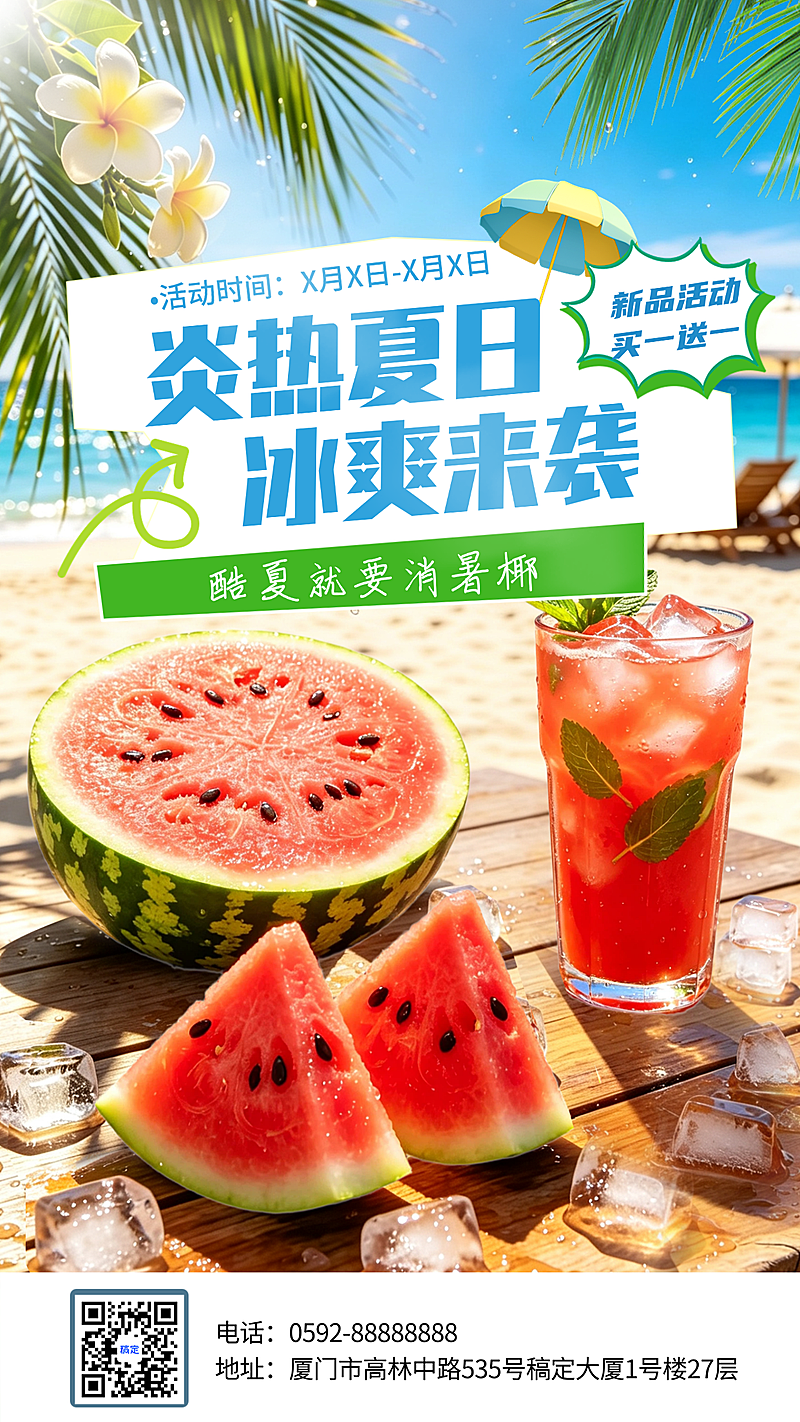 暑期活动清凉暑期