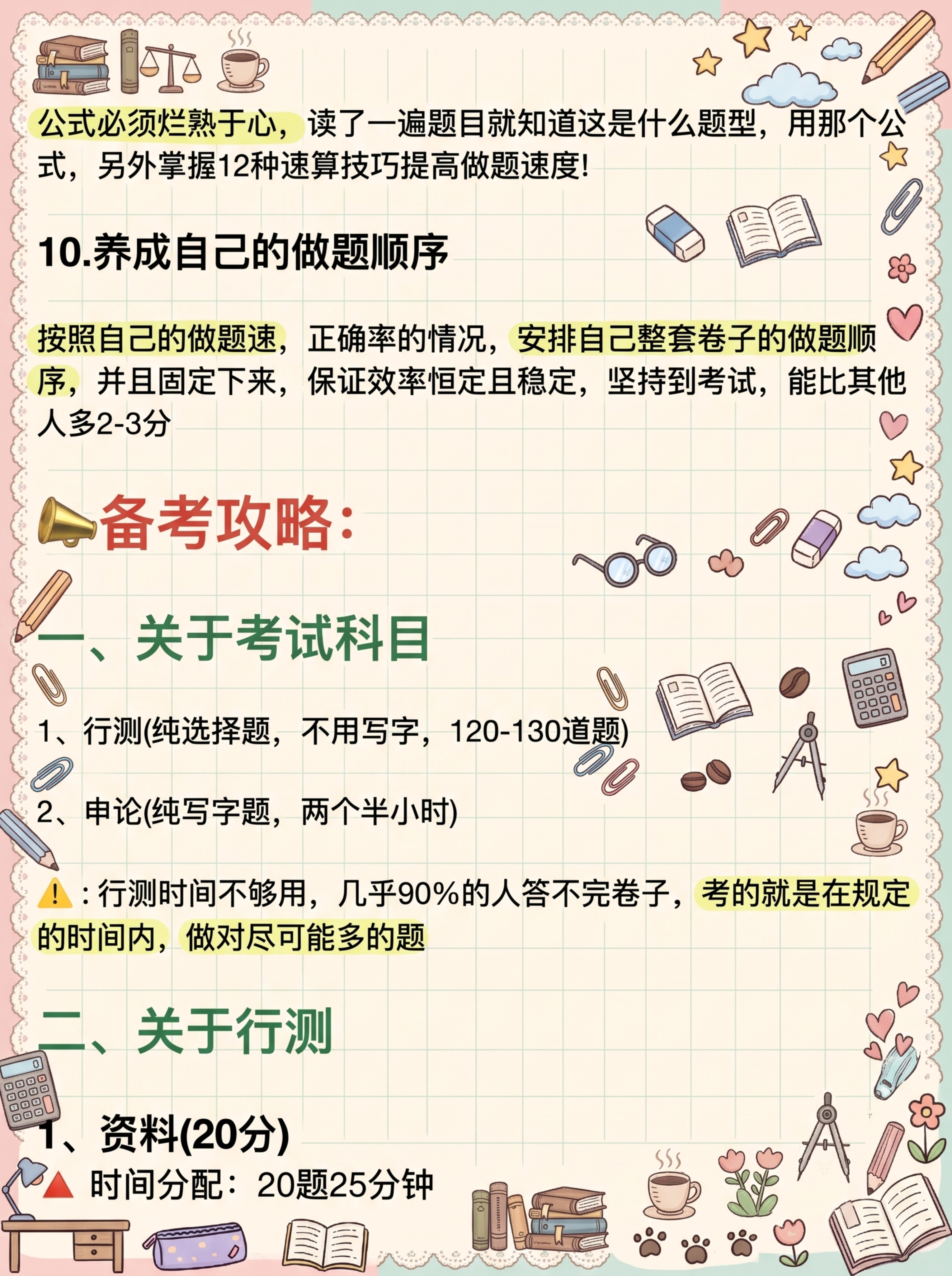 参考参考图的马卡龙手账涂鸦风格，为本张考公备考笔记图增加涂鸦装… - 图片创意预览