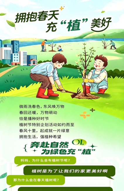 修正标题重复问题：删除多余的“植”字，将标题改为正确的“拥抱春天 充'植'美好”；提升所有文字清晰度；修正所有文字变形和压扁问题，让所有文字恢复正常比例和清晰显示；保留原海报植树节插画内容和整体风格不预览效果