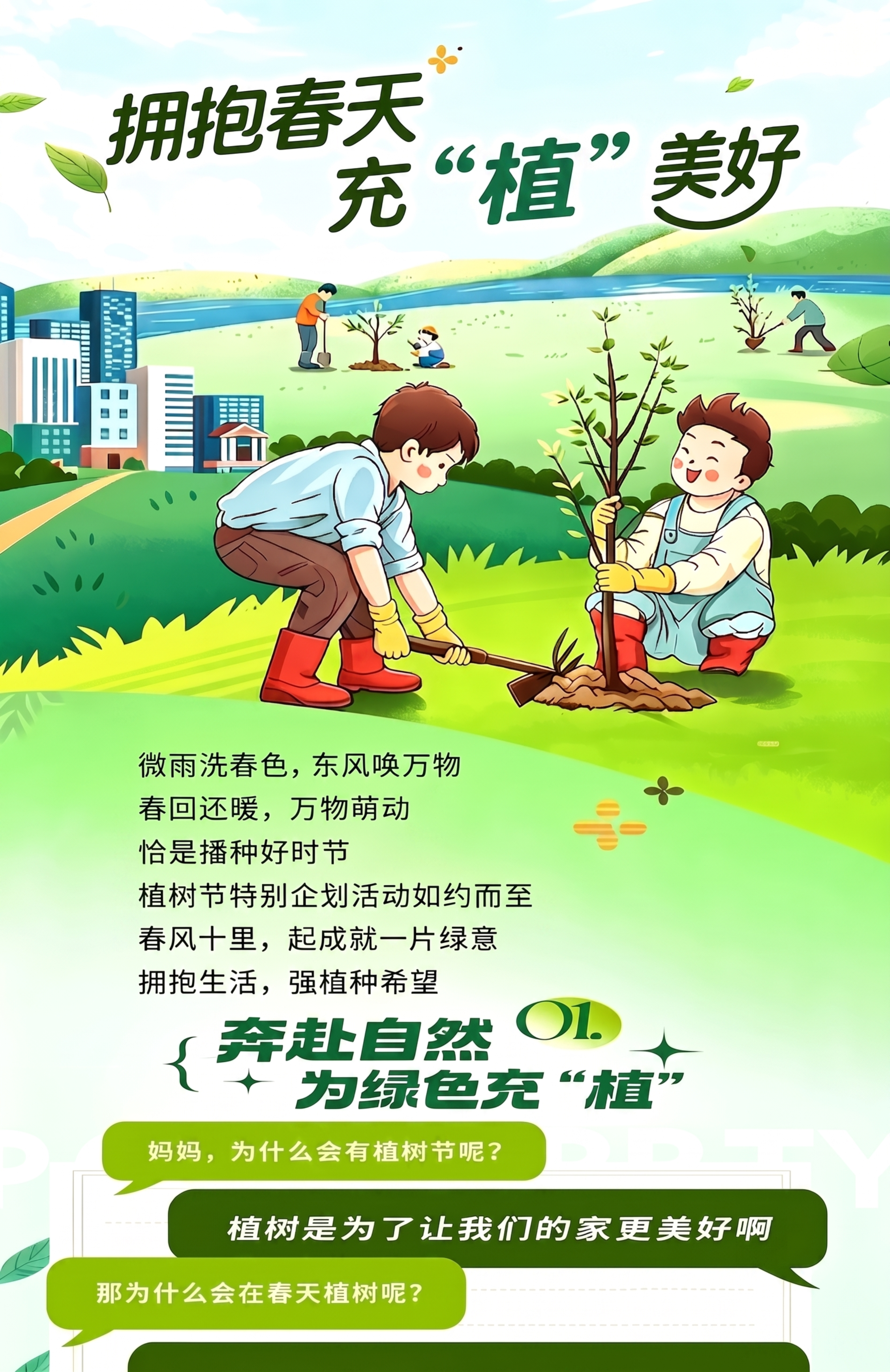 修正标题重复问题：删除多余的“植”字，将标题改为正确的“拥抱春… - 图片创意预览