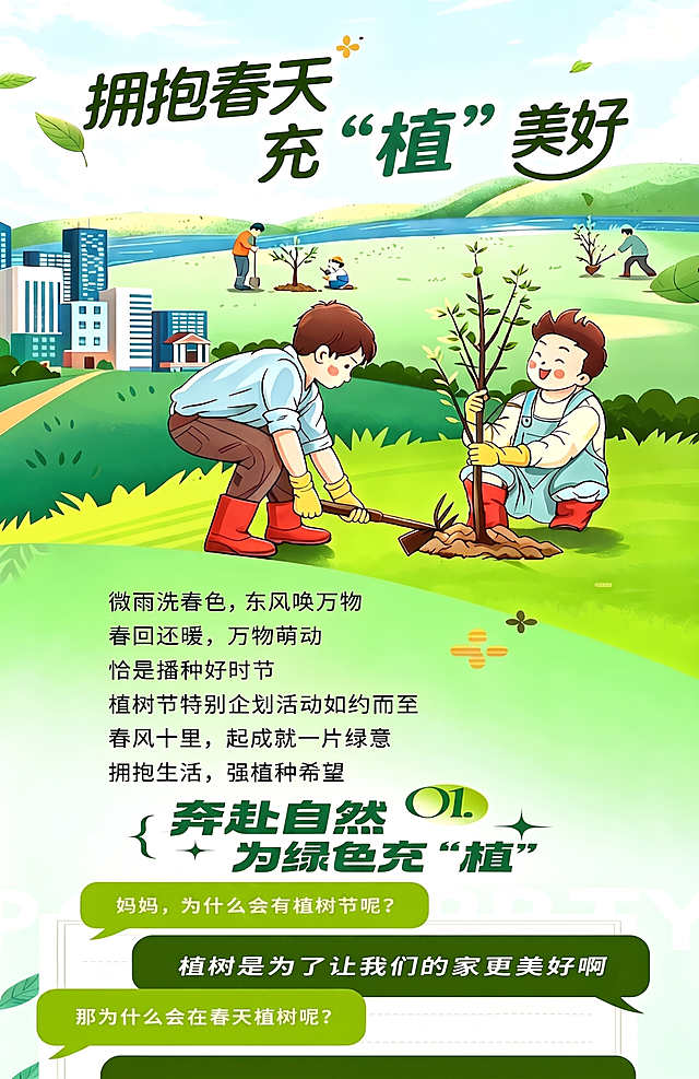 修正标题重复问题：删除多余的“植”字，将标题改为正确的“拥抱春天 充'植'美好”；提升所有文字清晰度；修正所有文字变形和压扁问题，让所有文字恢复正常比例和清晰显示；保留原海报植树节插画内容和整体风格不变