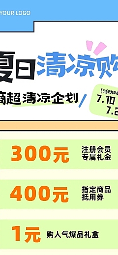 夏季趣味感促销活动打折满减活动宣传全屏竖版长图海报
