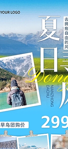 夏季旅游出行文艺感杂志风图文旅游线路营销全屏竖版长图海报