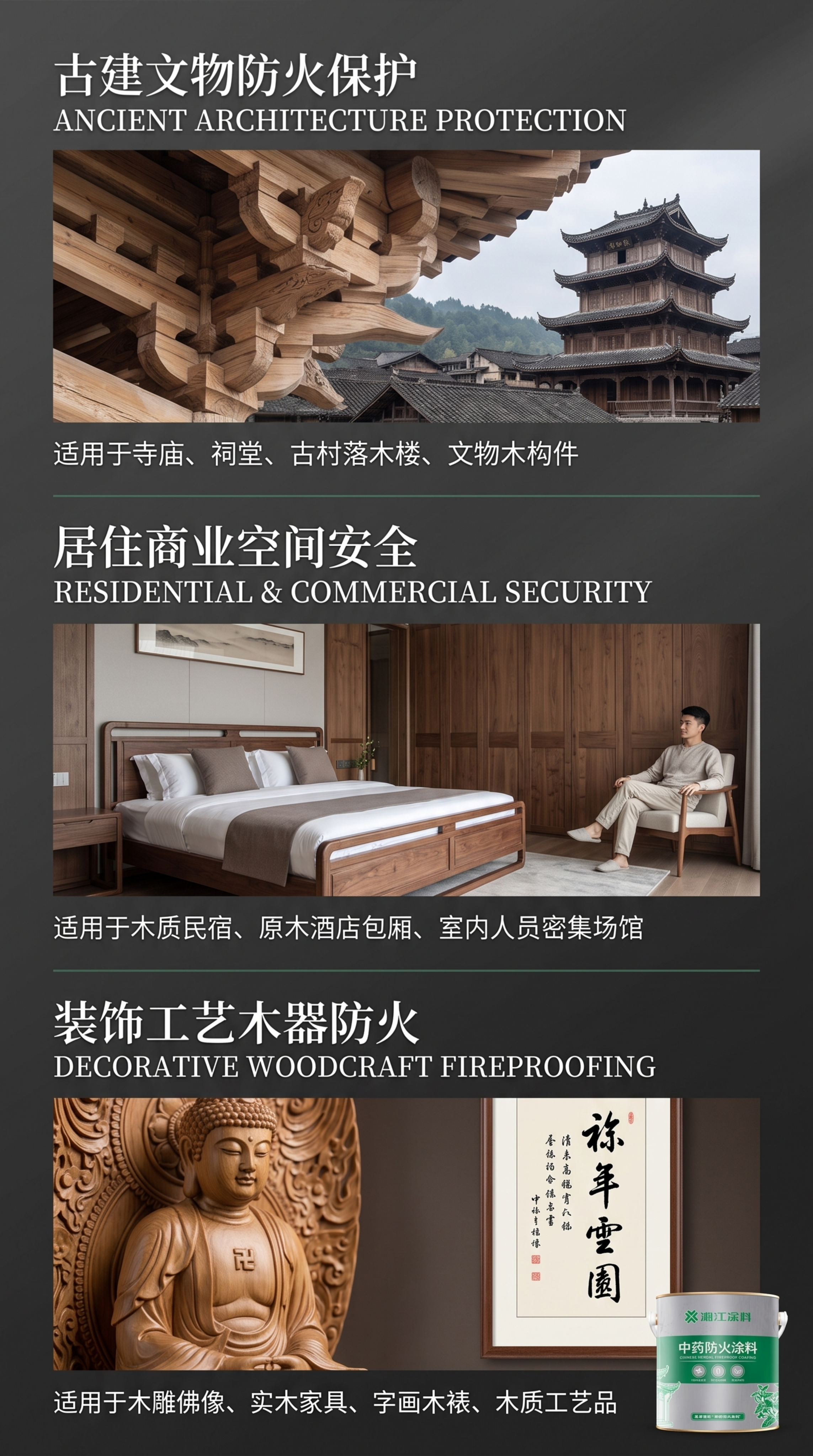 「图片1」生成一套详情页，商品名称为中药防火涂料，适配淘宝/天… - 图片创意预览