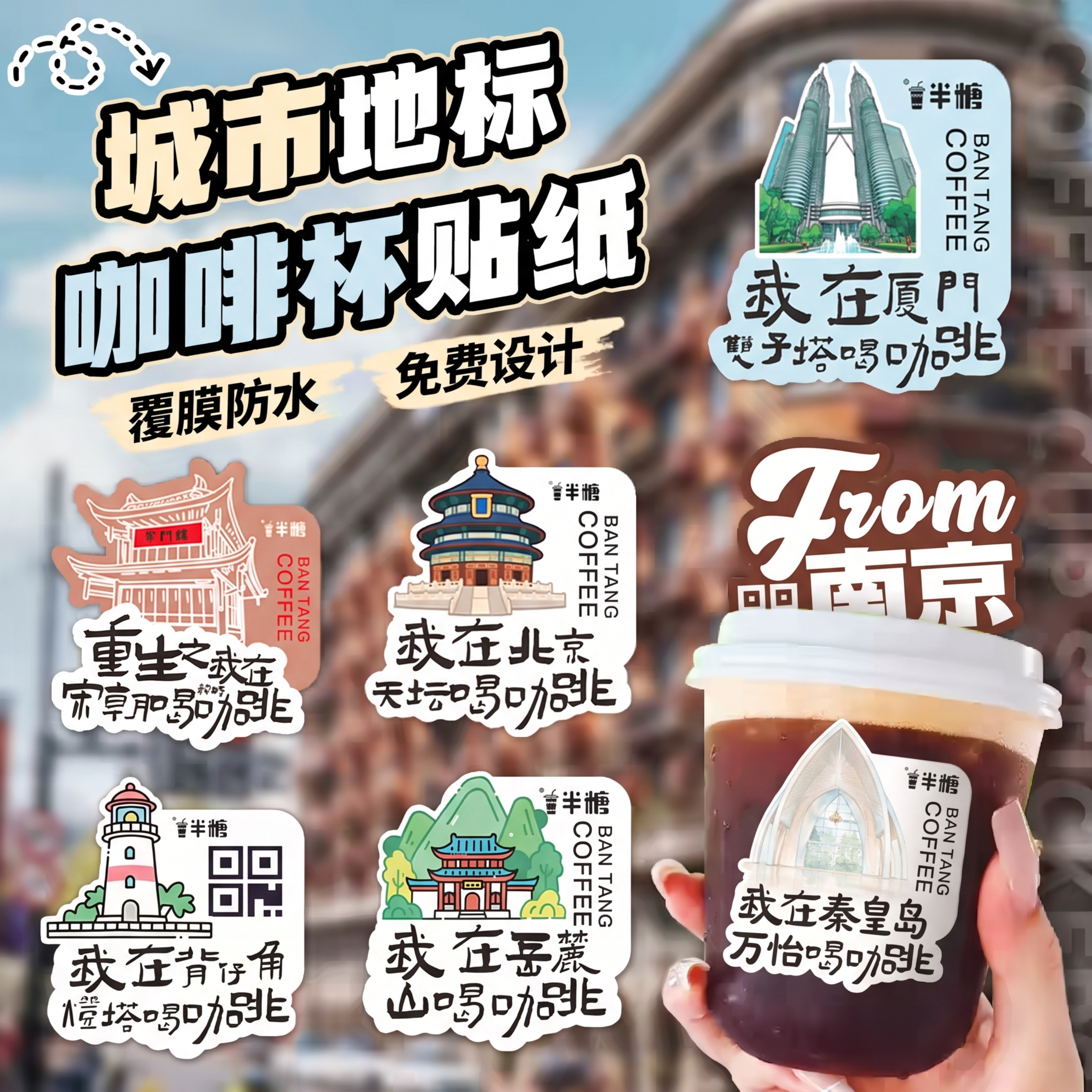 参考第一张图片的城市地标咖啡杯贴纸风格，用第二张图的水彩白色礼… - 图片创意预览