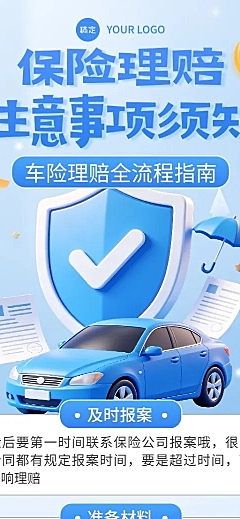 3d卡通车险保险理赔注意事项知识分享长图