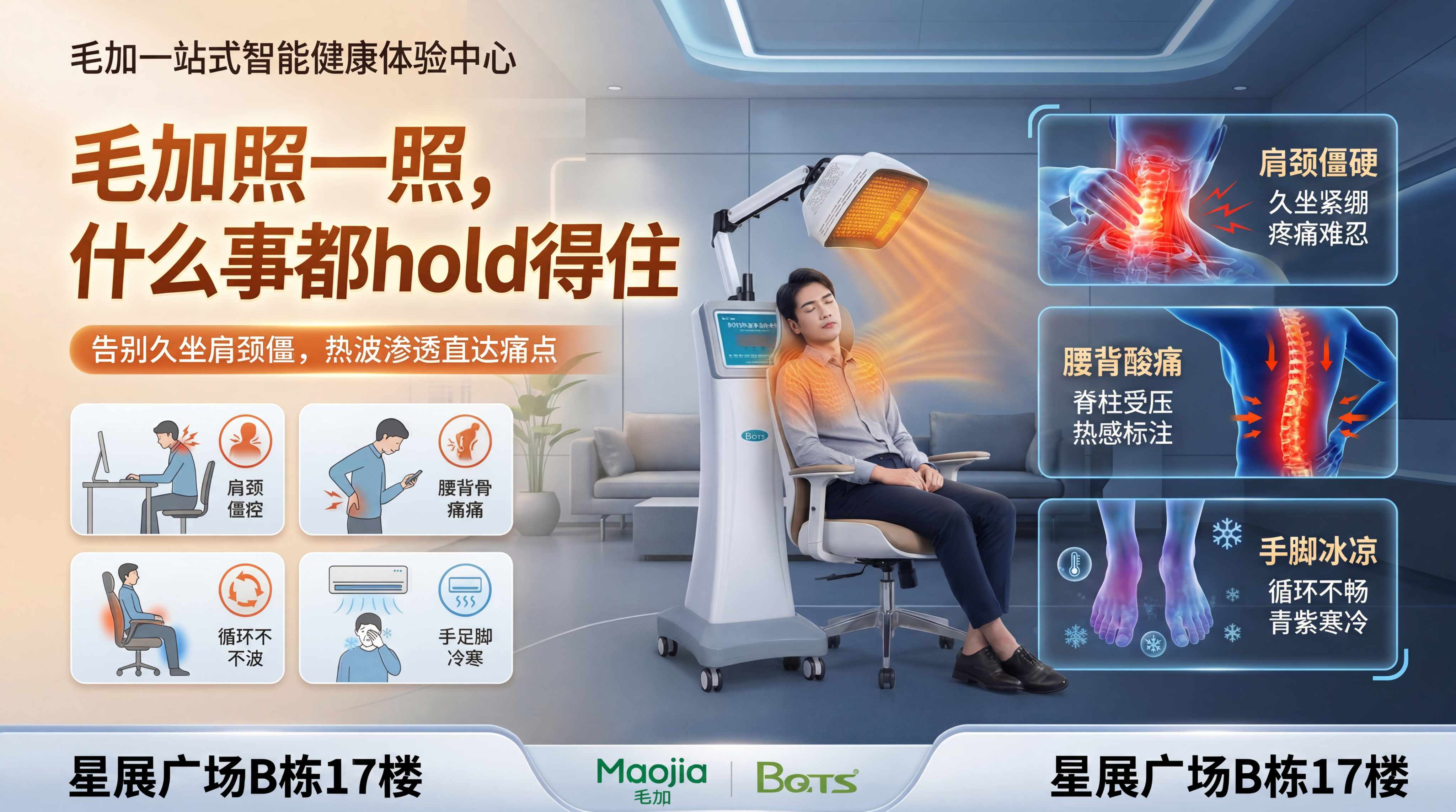 优化海报：在16:9横版基础上，强化亚健康症状的示意图表现，如… - 图片创意预览