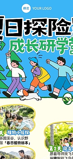 夏日旅游研学亲子成长研学营蓝色拙趣插画风长图海报