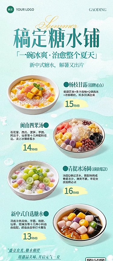 餐饮美食夏季甜品糖水促销活动简约清新感长图海报