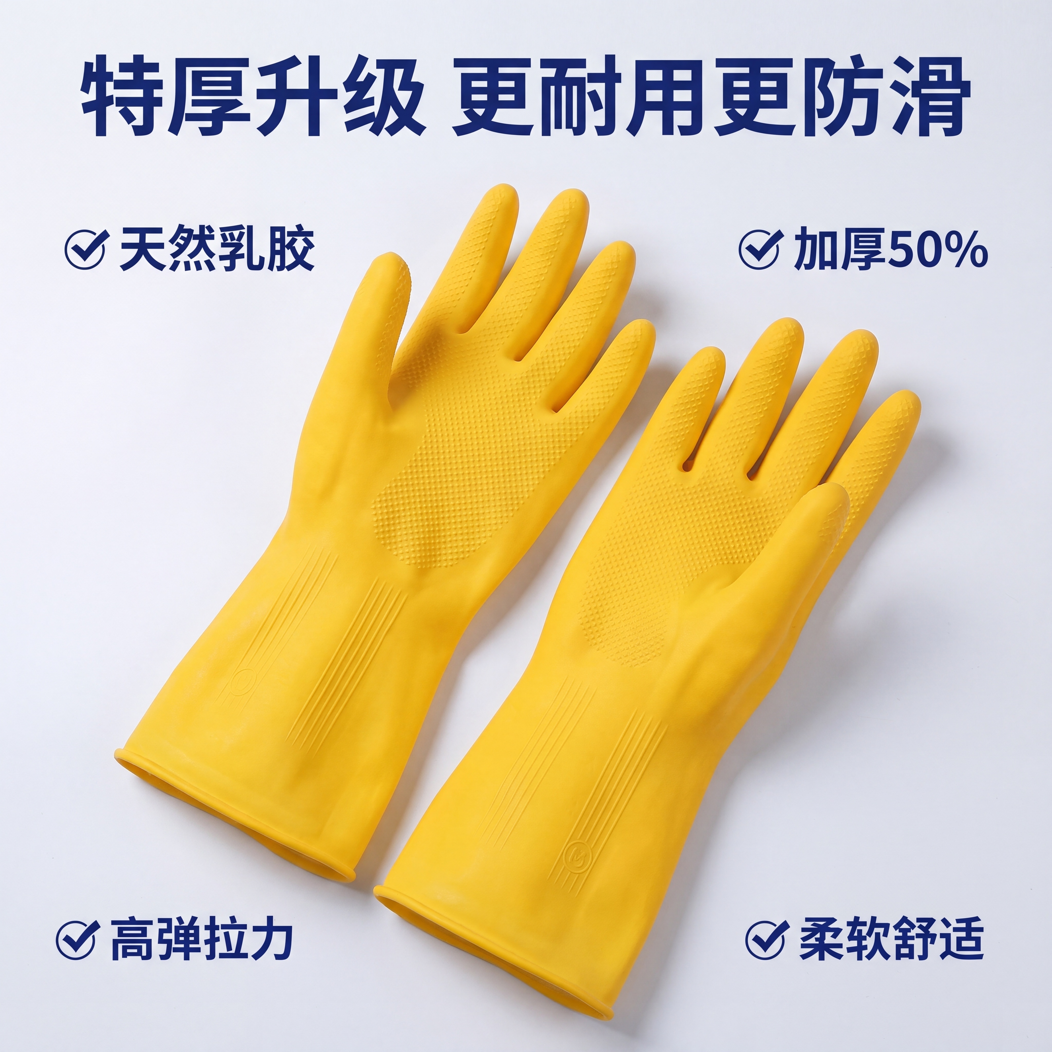 [主图-2] 特厚乳胶手套核心卖点展示图。氛围风格：简洁干净品… - 图片创意预览