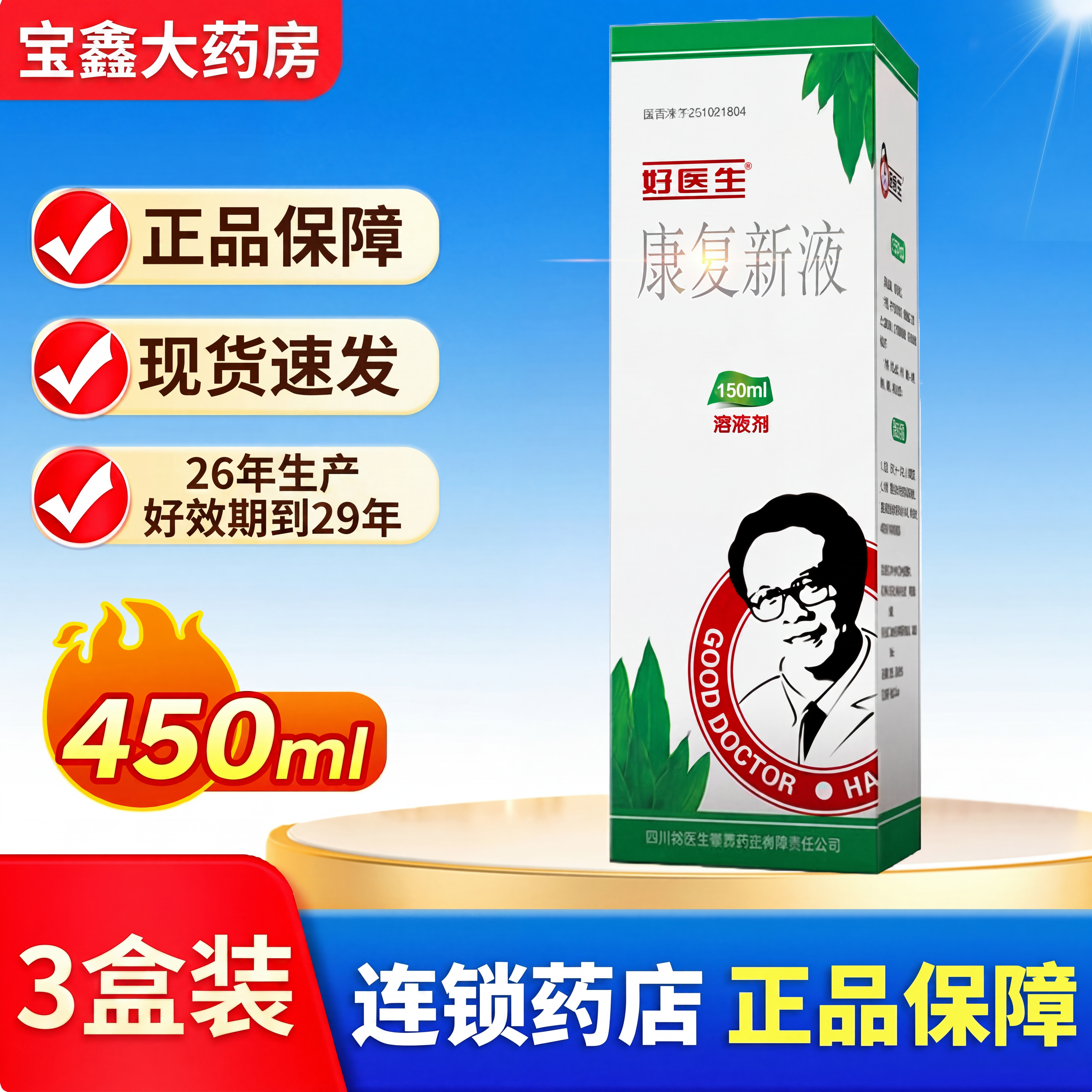 修改图片：1. 将产品包装盒上绿色标签的450ml改回原文字1… - 图片创意预览