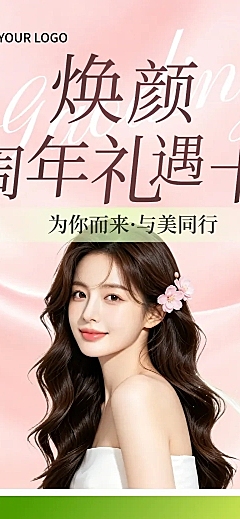 暑期活动线下美业