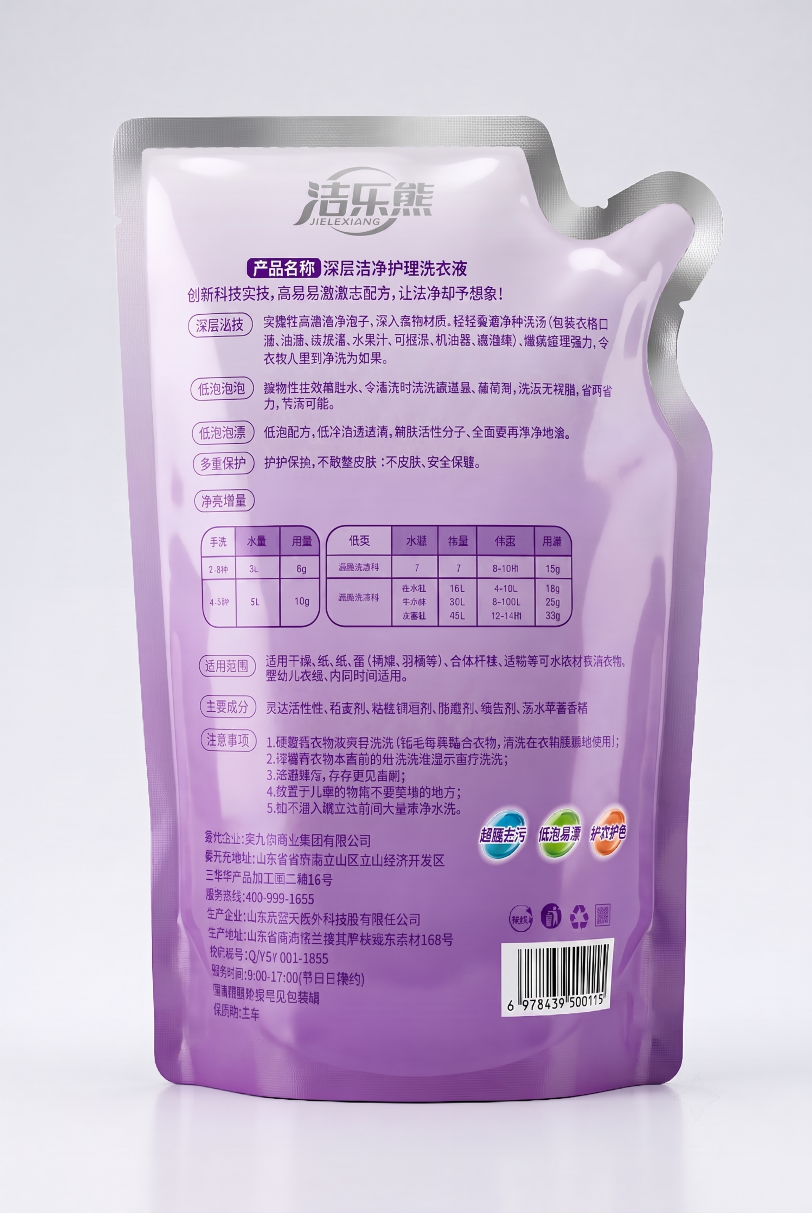 去除图中所有白色虚线，让袋装洗衣液背面包装完整干净，保留所有原… - 图片创意预览