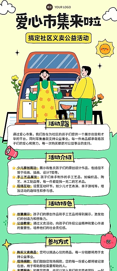 描边手绘卡通风爱心集市社区义卖活动宣传长图