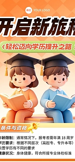 3d卡通学历提升培训班辅导班招生长图