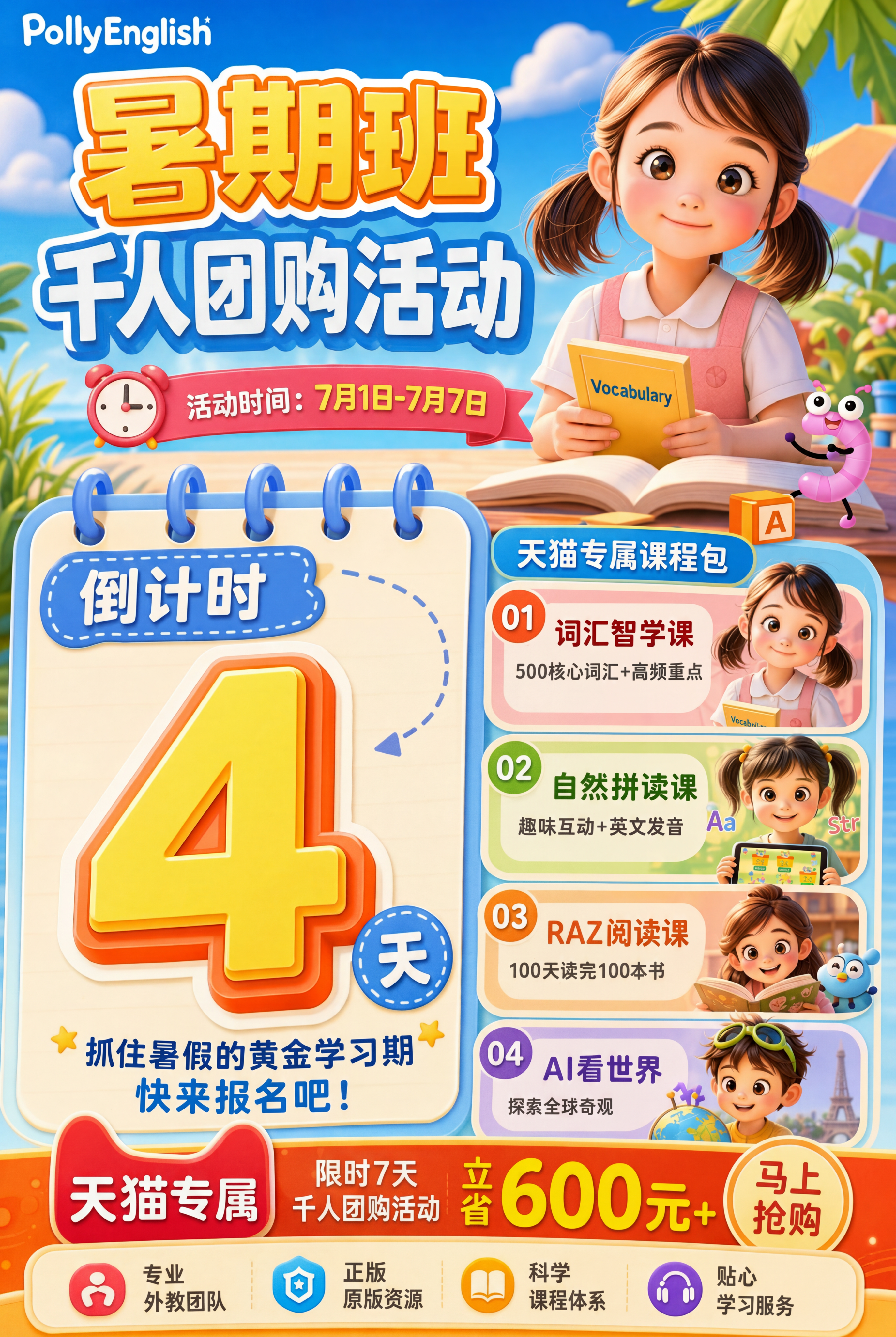 修改原海报，将标题“暑期班特惠活动”改为“暑期班千人团购活动”… - 图片创意预览