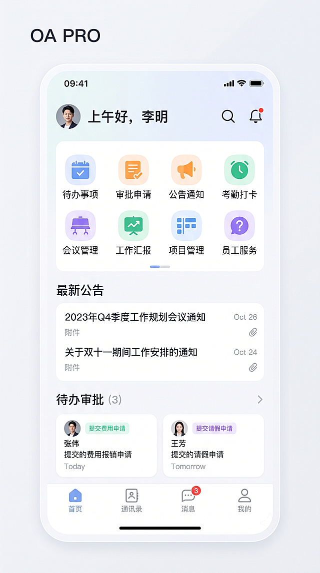 设计一个美观的OA办公APP界面，包含首页、通讯录、消息、我的四个主标签页，现代简约UI设计风格，界面整洁清晰，扁平化设计，色彩柔和商务，交互布局合理