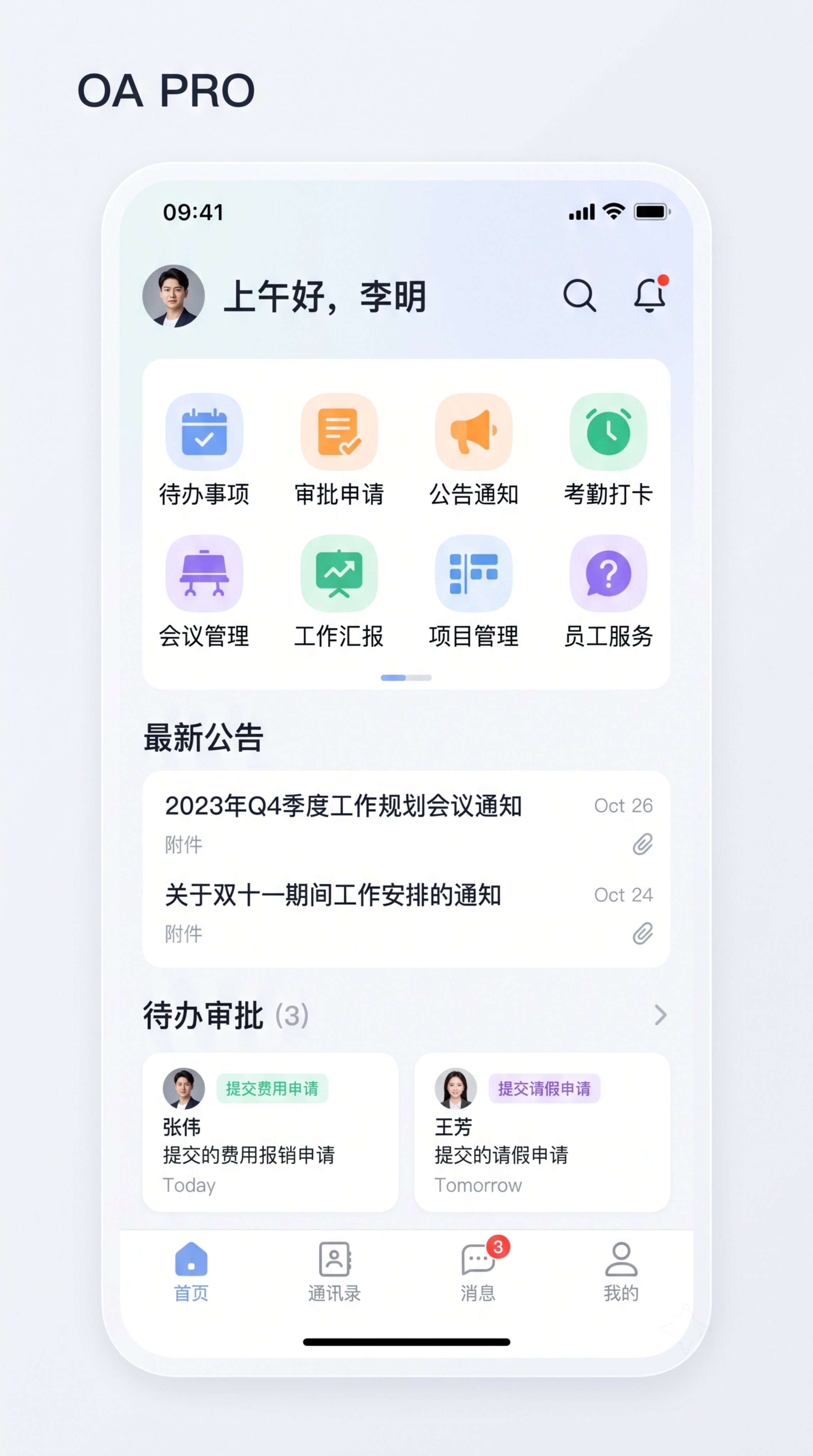 设计一个美观的OA办公APP界面，包含首页、通讯录、消息、我的… - 图片创意预览