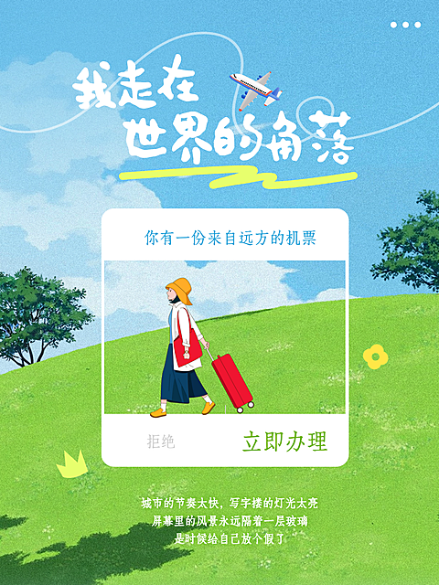 夏季出游插画风趣味小红书封面