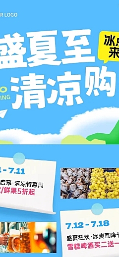 夏季商超百货零售促销营销活动日历手机长图海报
