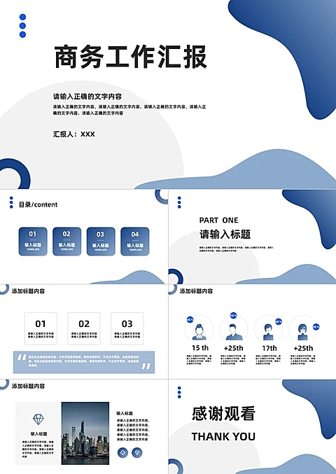 蓝白简约职场商务工作汇报PPT