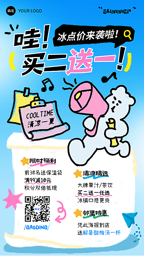 夏日冷饮饮品零售商超促销活动折扣营销大字全屏竖版海报