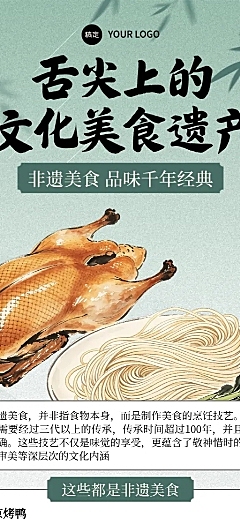 中式水墨风舌尖上的文化美食遗产知识分享长图