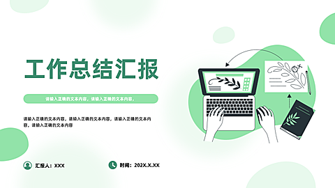 白绿色扁平插画工作汇报PPT