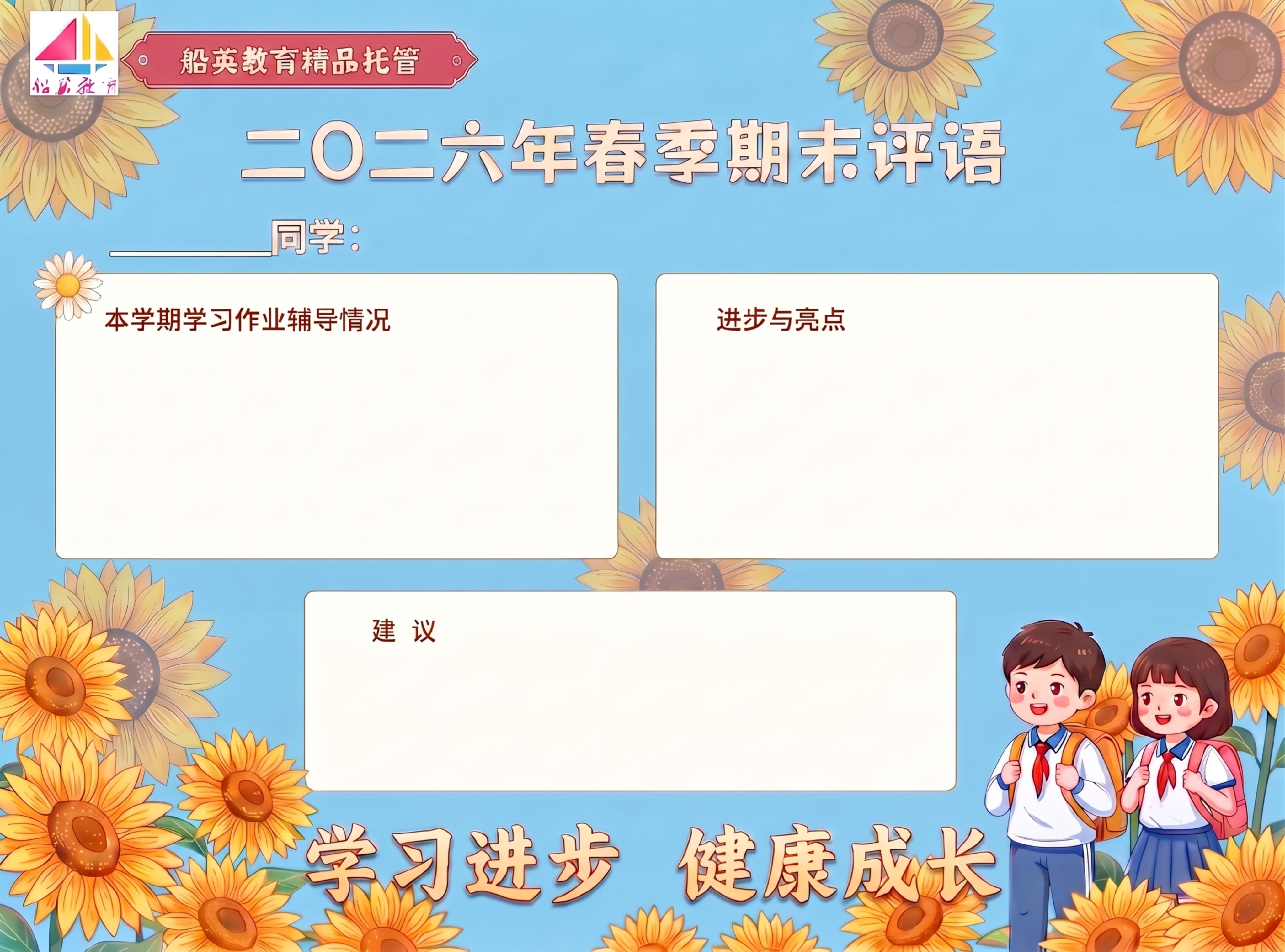 将“船英教育精品托管”文字所在标题栏的菊黄色底色修改为玫红色，… - 图片创意预览